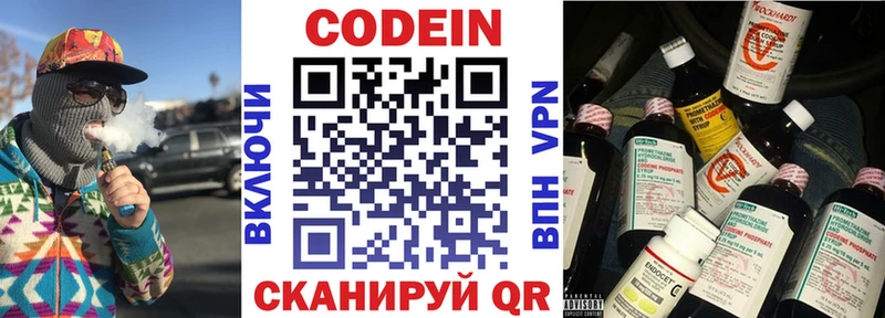 Кодеин напиток Lean (лин)  Горно-Алтайск 